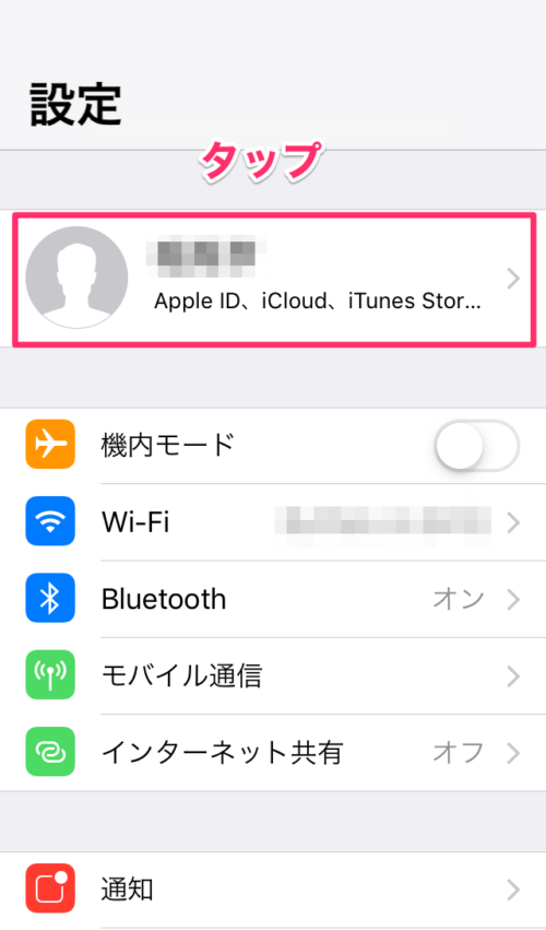 iOS　設定　AppleID