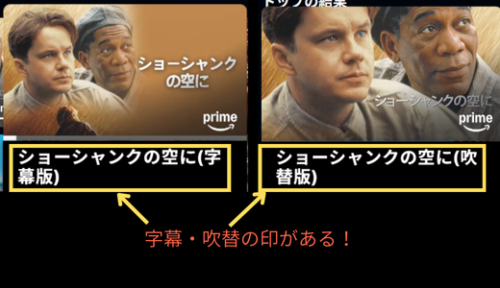 Amazonプライム・ビデオでショーシャンクの空にの字幕・吹替作品が配信されていることを示す画像