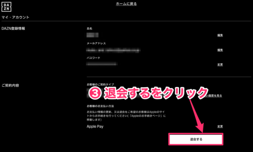 DAZN 退会するをクリック