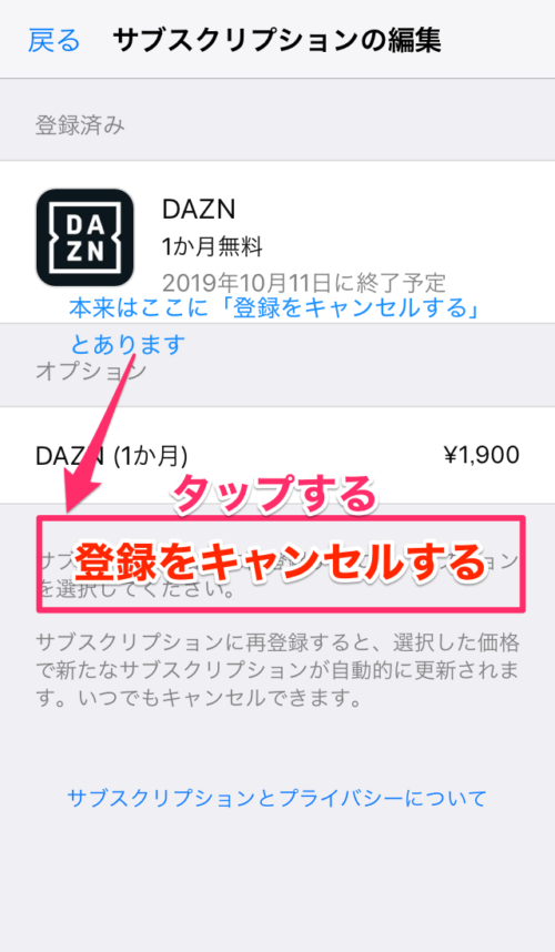 DAZN　サブスクリプション　登録をキャンセル