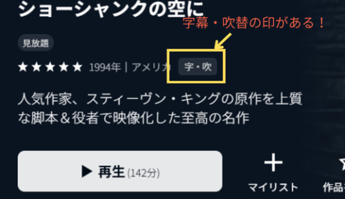 U-NEXTでショーシャンクの空にの字幕・吹替作品が配信されていることを示す画像