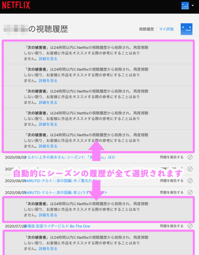 Netflix ネットフリックス の視聴中コンテンツの削除 視聴履歴の消し方 三度の飯よりvod