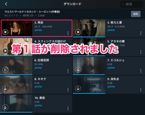 Amazonプライムビデオ　ダウンロード　削除された