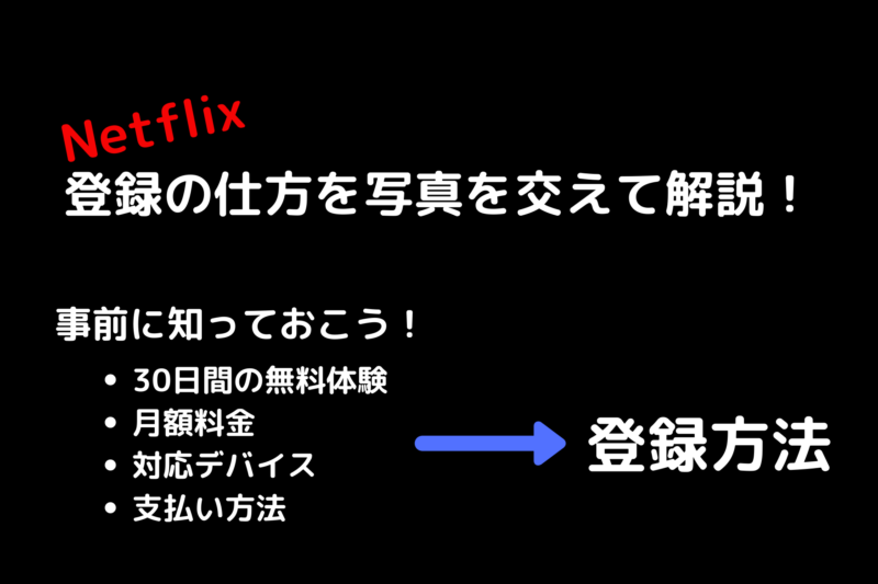 Netflixで同時視聴は誰と何台まで やり方とエラー回避方法 三度の飯よりvod