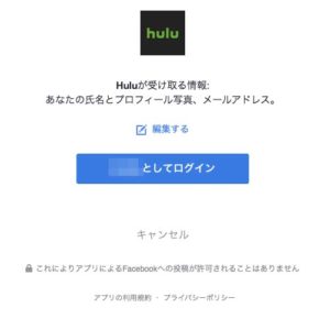 Facebookからログインする