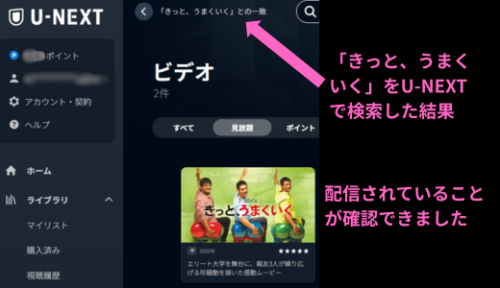 U-NEXTのアプリで「きっと、うまくいく」を検索し、作品が表示された