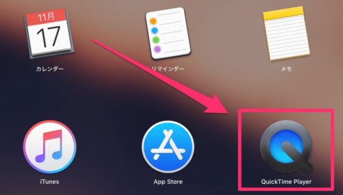 QuickTime_Playerを起動する
