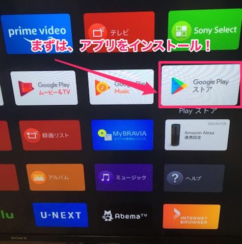 Android TVからログインする方法