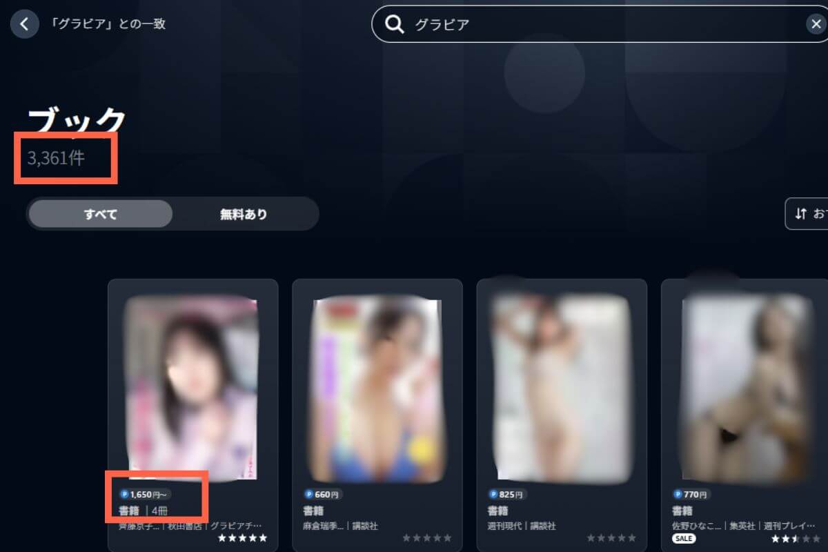 U-NEXTのブックでグラビアを検索し3,361件と表示されている画面