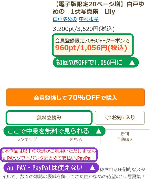 コミックシーモアの商品ページ。初回70%OFFで1,056円、無料立読みボタン、au PAY・PayPalが使えない注意書き
