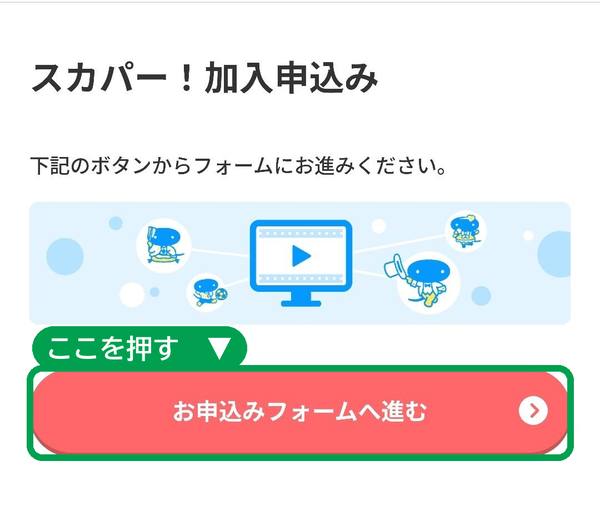 スカパー!加入申込みの画面でお申込みフォームへ進むを押す